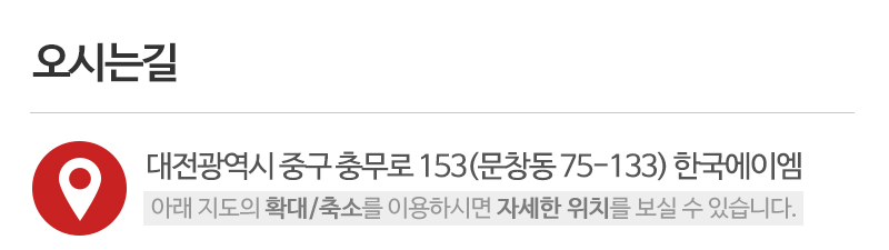 한국에이엠_상단_주소
