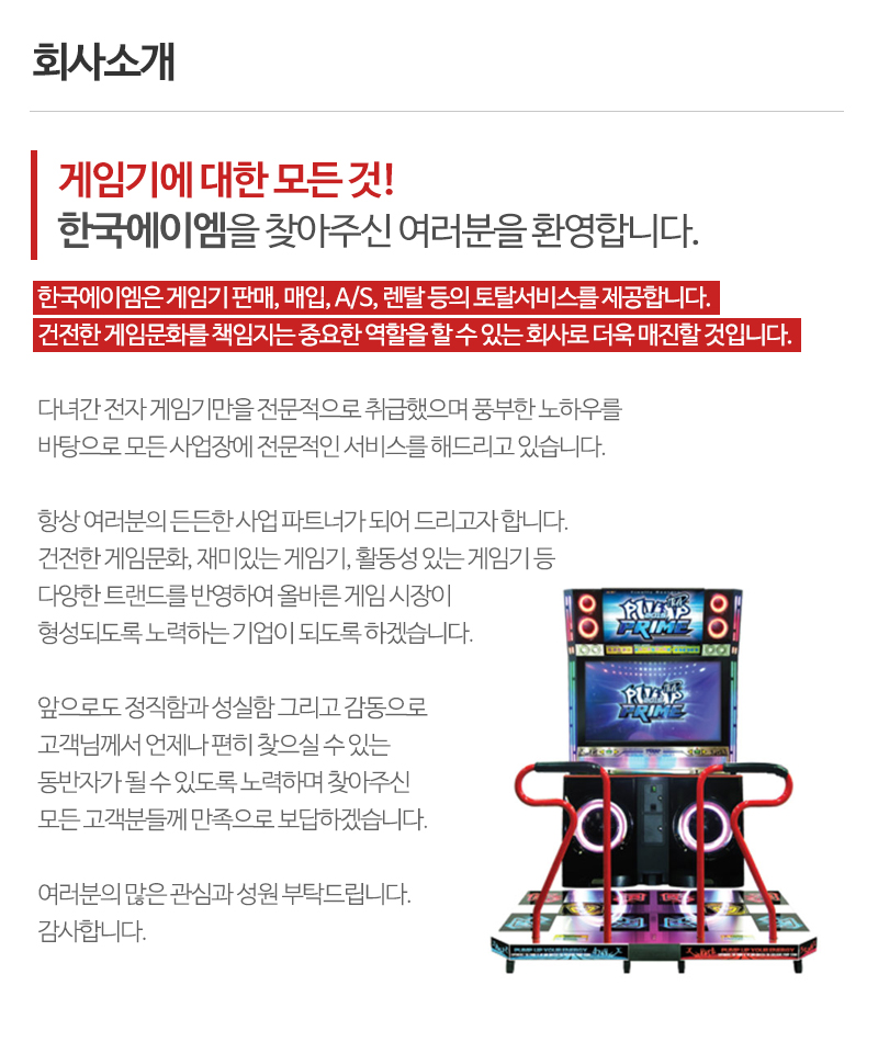 한국에이엠_내용_내용